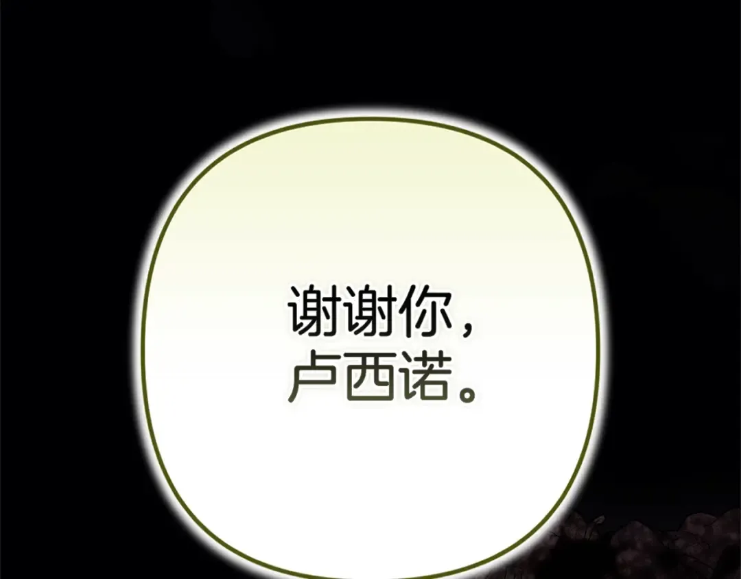 第91话 两世都要逃离皇太子 第270页