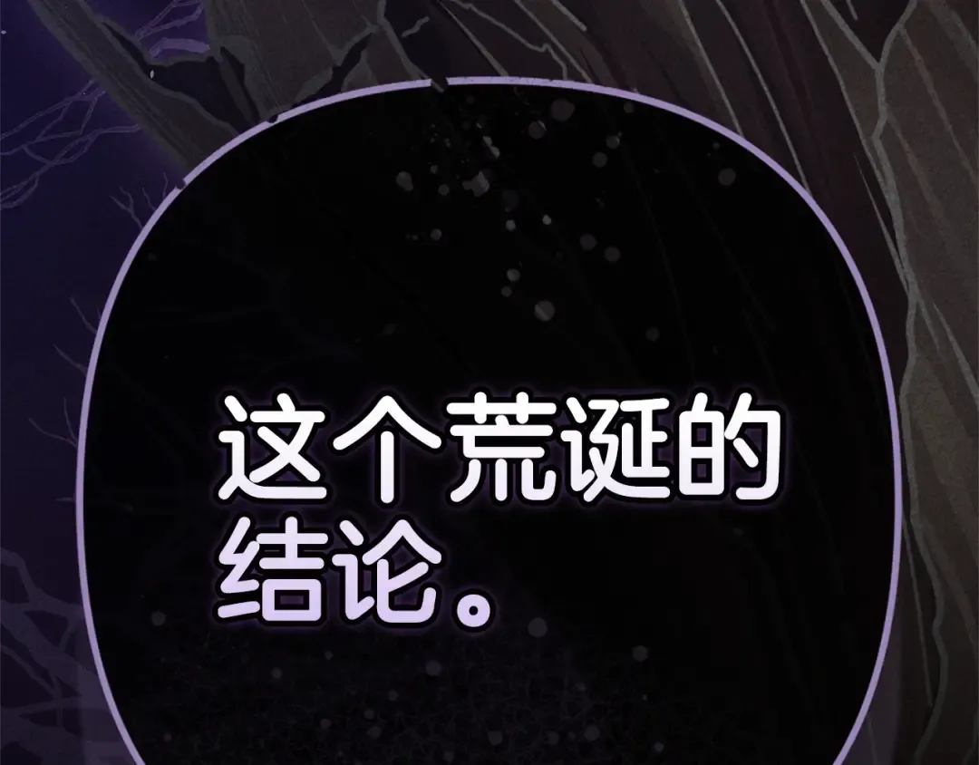 第91话 两世都要逃离皇太子 第282页