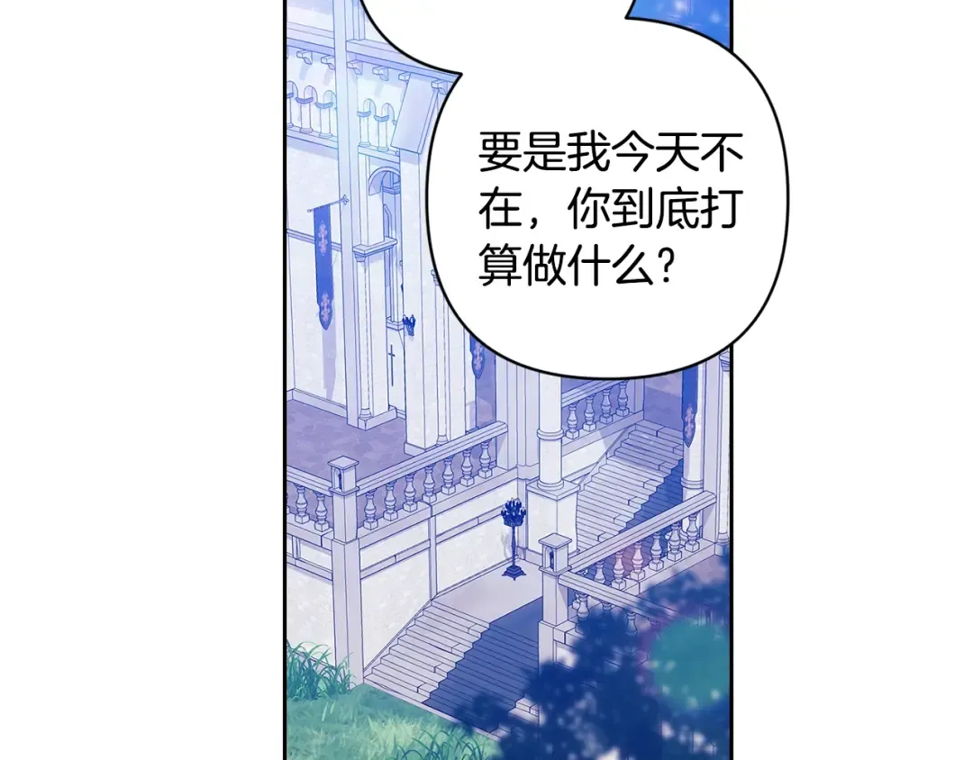 第92话 我们彼此相爱着 第2页