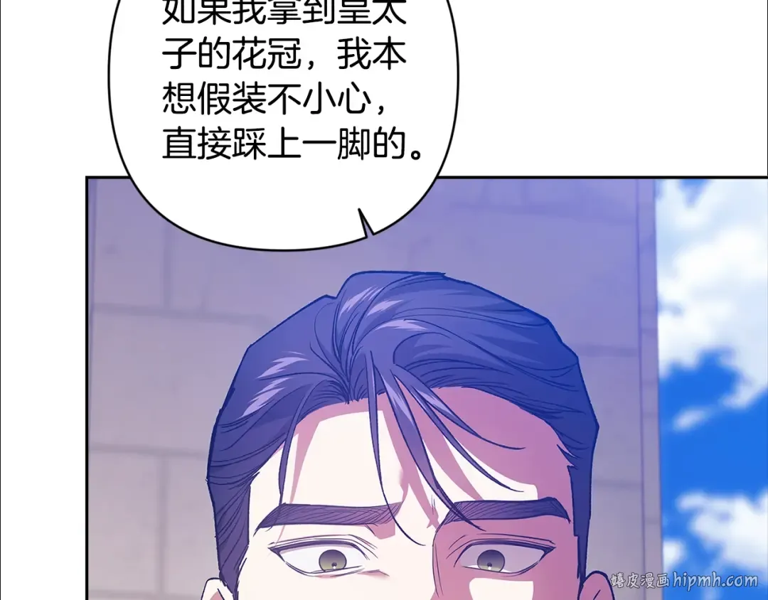 第92话 我们彼此相爱着 第8页