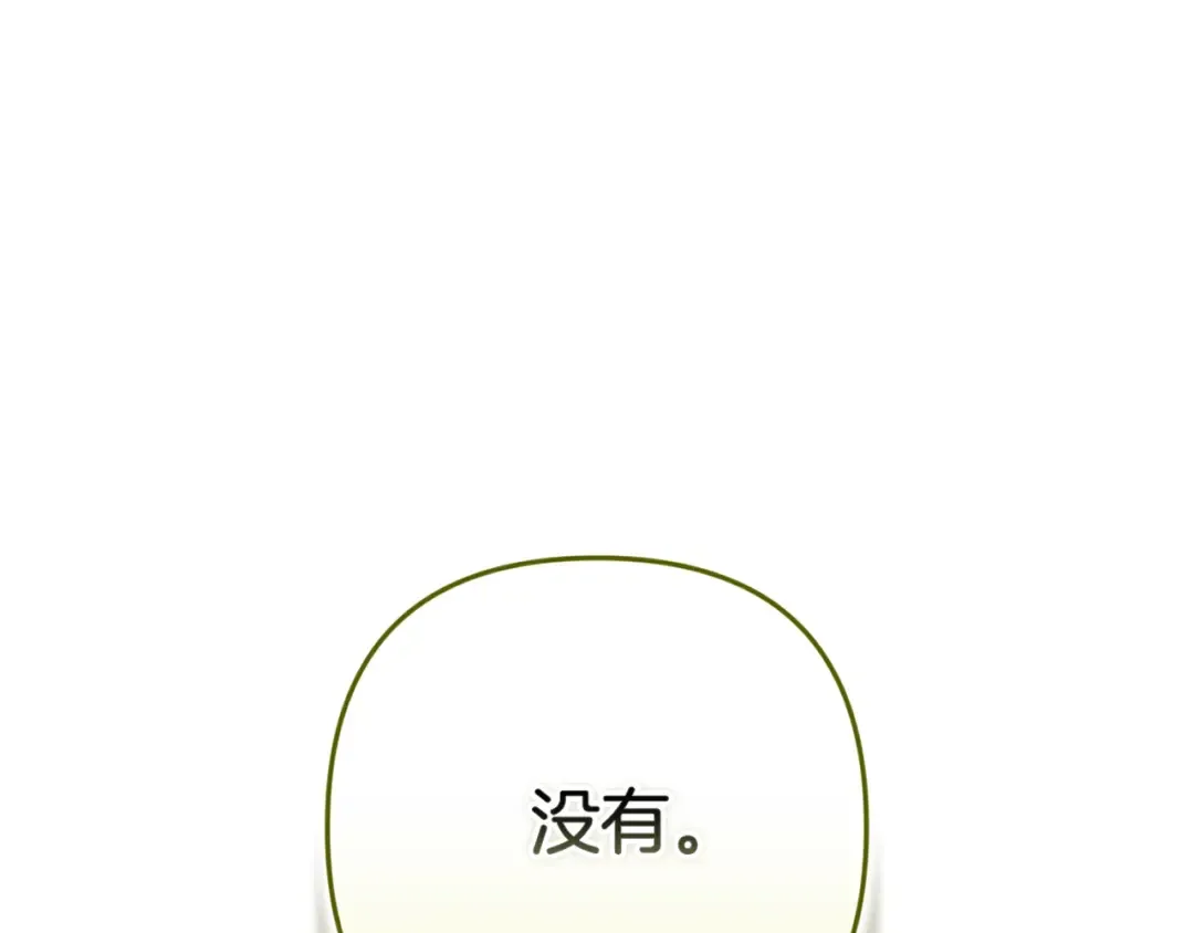 第92话 我们彼此相爱着 第19页