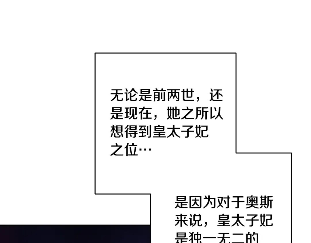 第92话 我们彼此相爱着 第51页