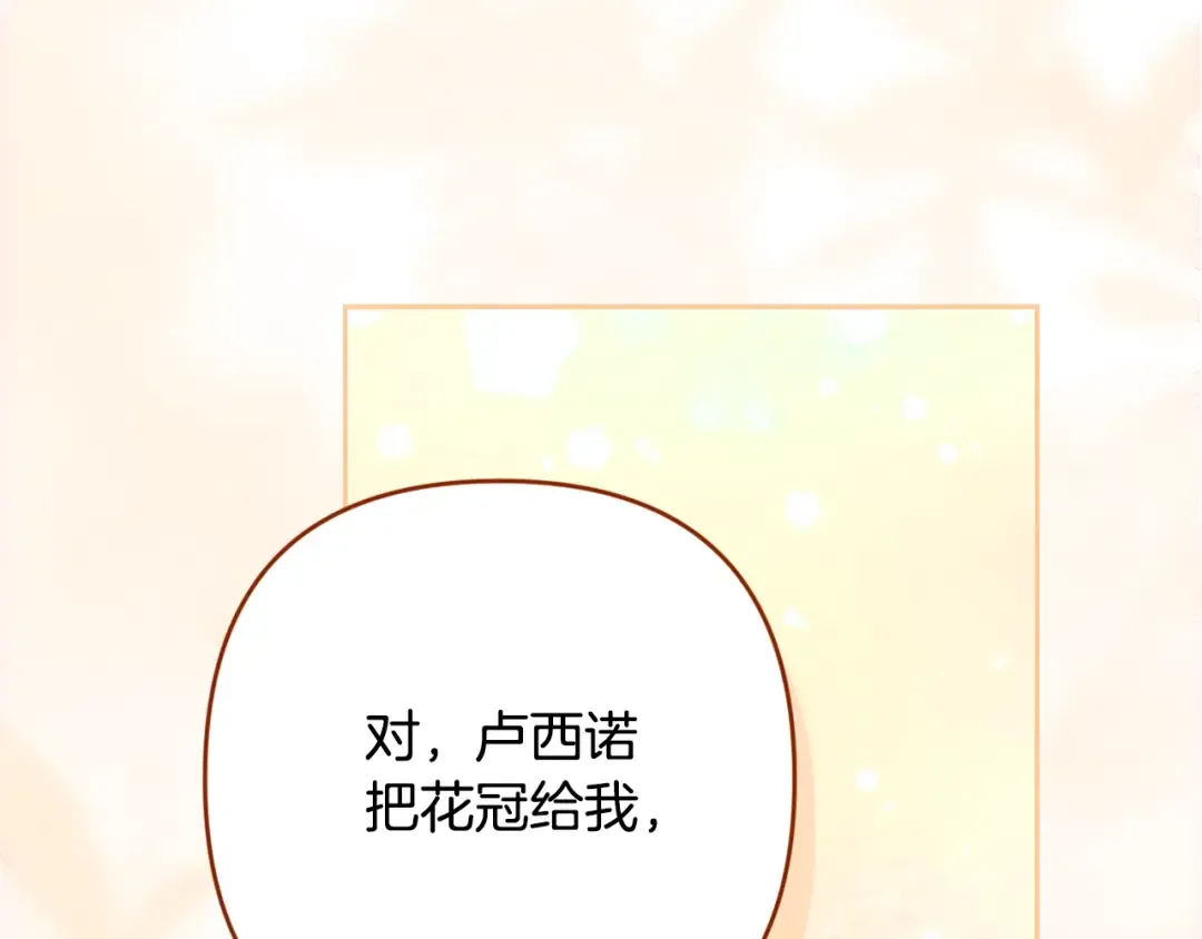 第92话 我们彼此相爱着 第91页
