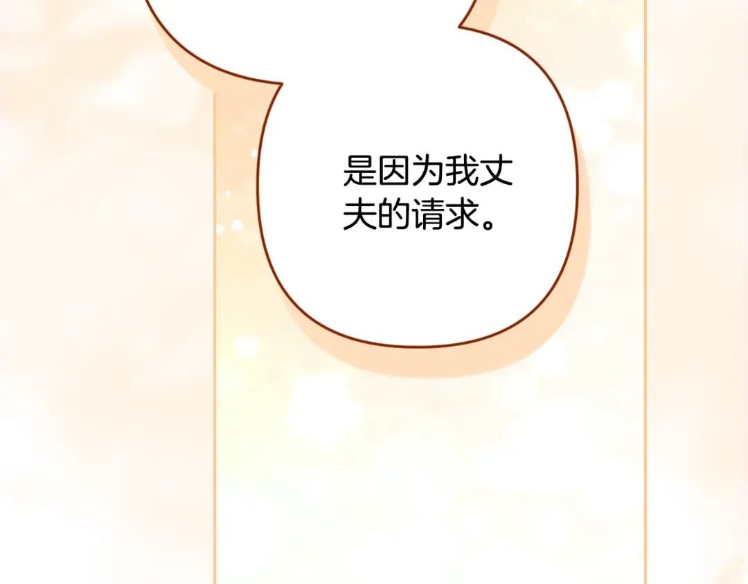 第92话 我们彼此相爱着 第92页