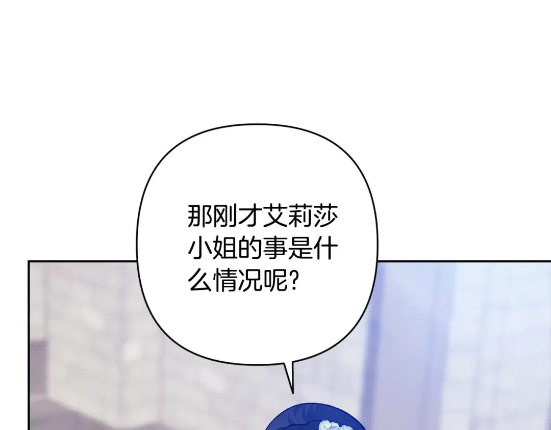 第92话 我们彼此相爱着 第97页