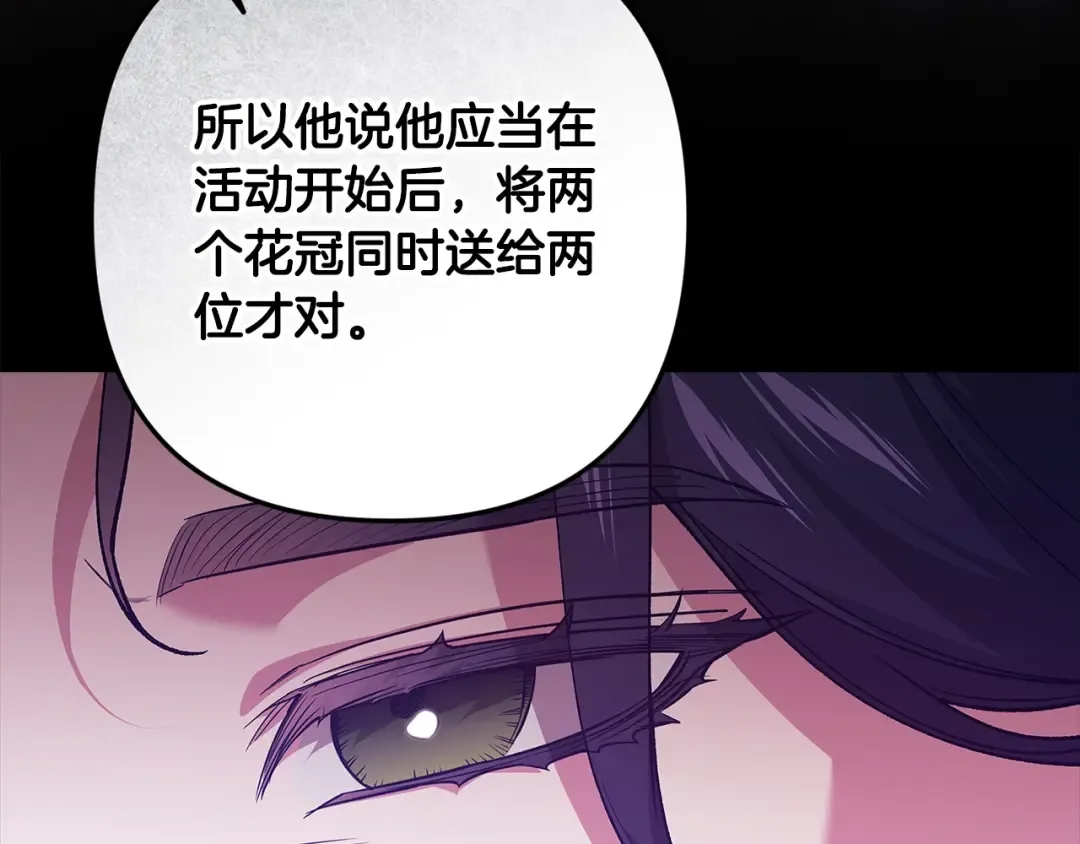 第92话 我们彼此相爱着 第109页