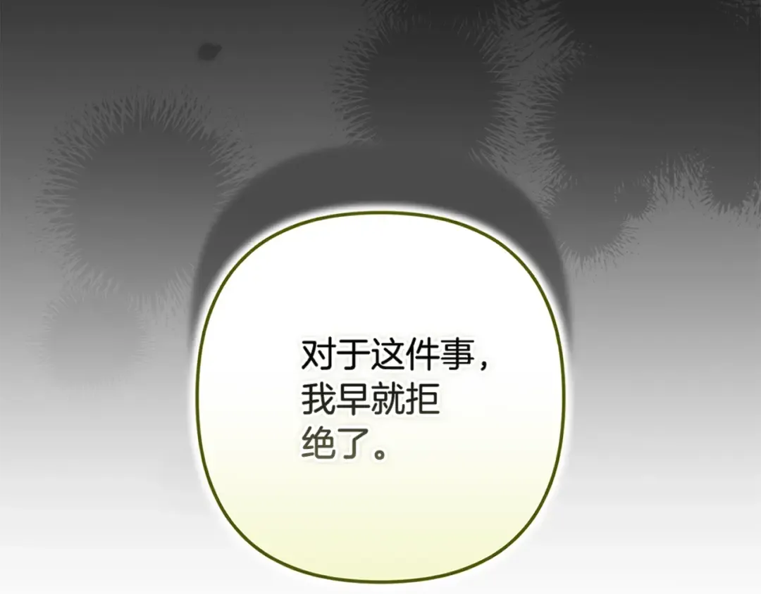 第92话 我们彼此相爱着 第111页