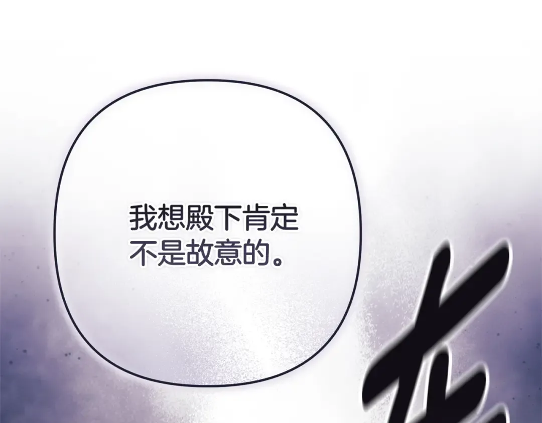 第92话 我们彼此相爱着 第116页