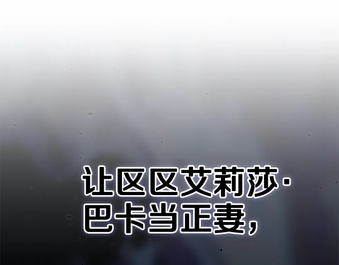第92话 我们彼此相爱着 第133页