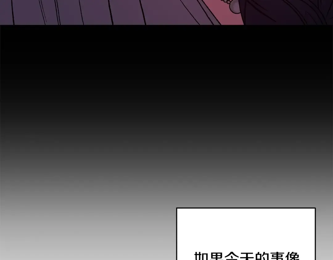 第92话 我们彼此相爱着 第140页