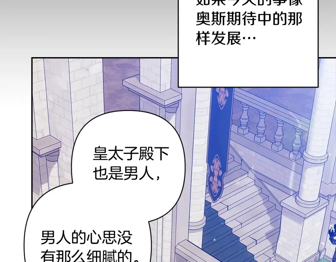 第92话 我们彼此相爱着 第141页