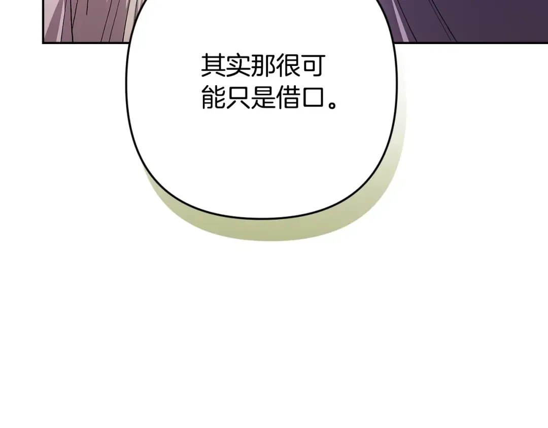 第92话 我们彼此相爱着 第147页