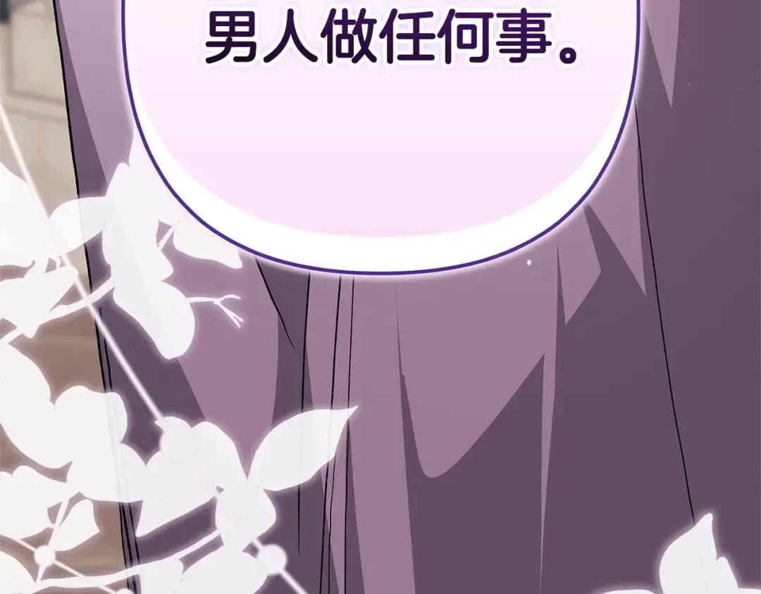 第92话 我们彼此相爱着 第153页
