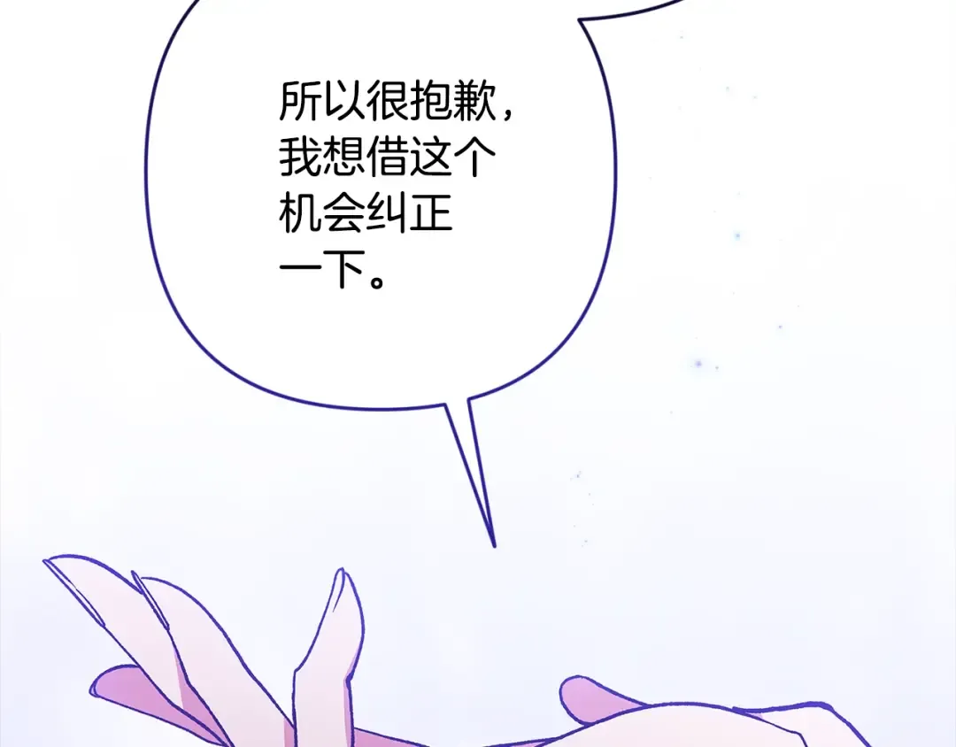 第92话 我们彼此相爱着 第159页