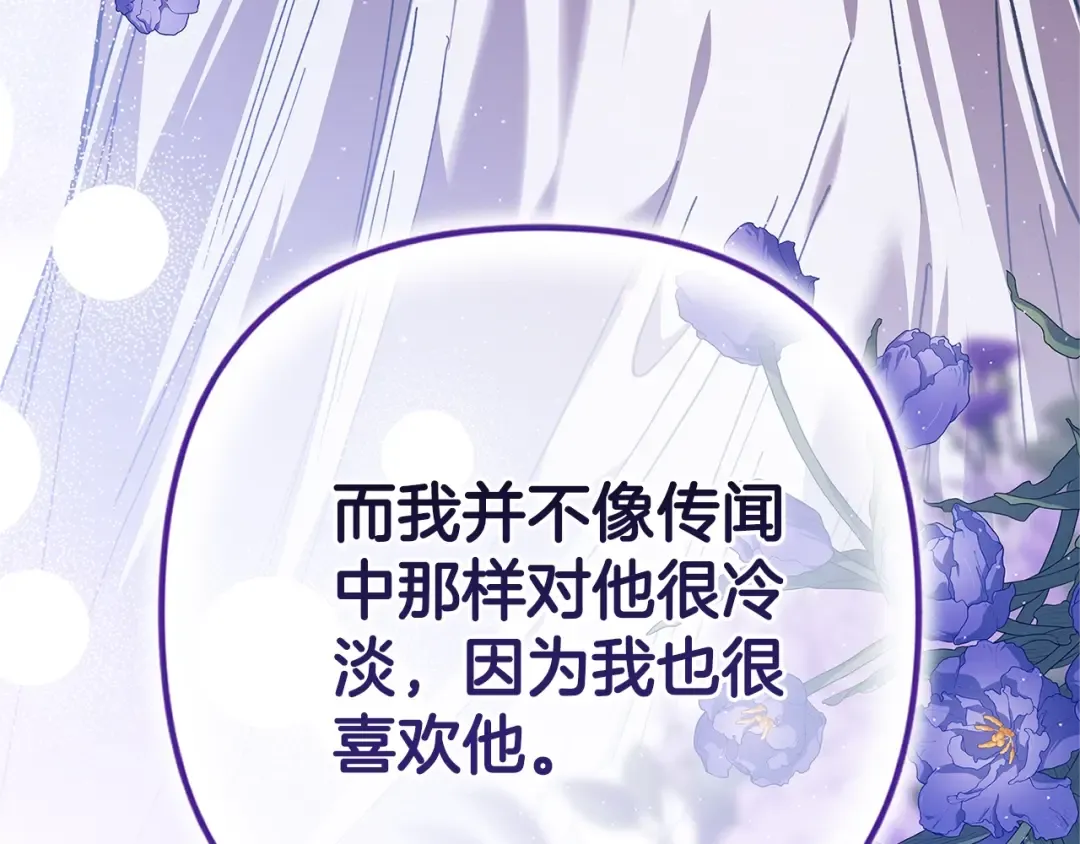 第92话 我们彼此相爱着 第167页