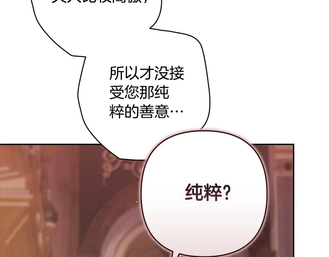 第92话 我们彼此相爱着 第228页