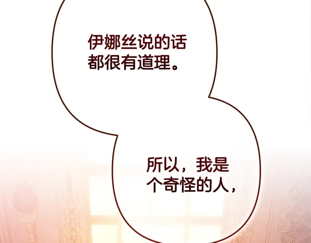 第92话 我们彼此相爱着 第235页