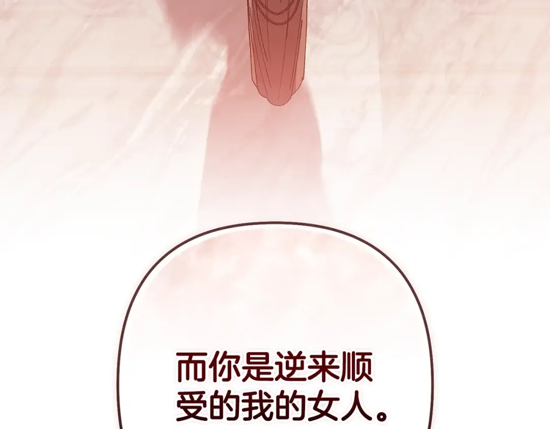 第92话 我们彼此相爱着 第238页