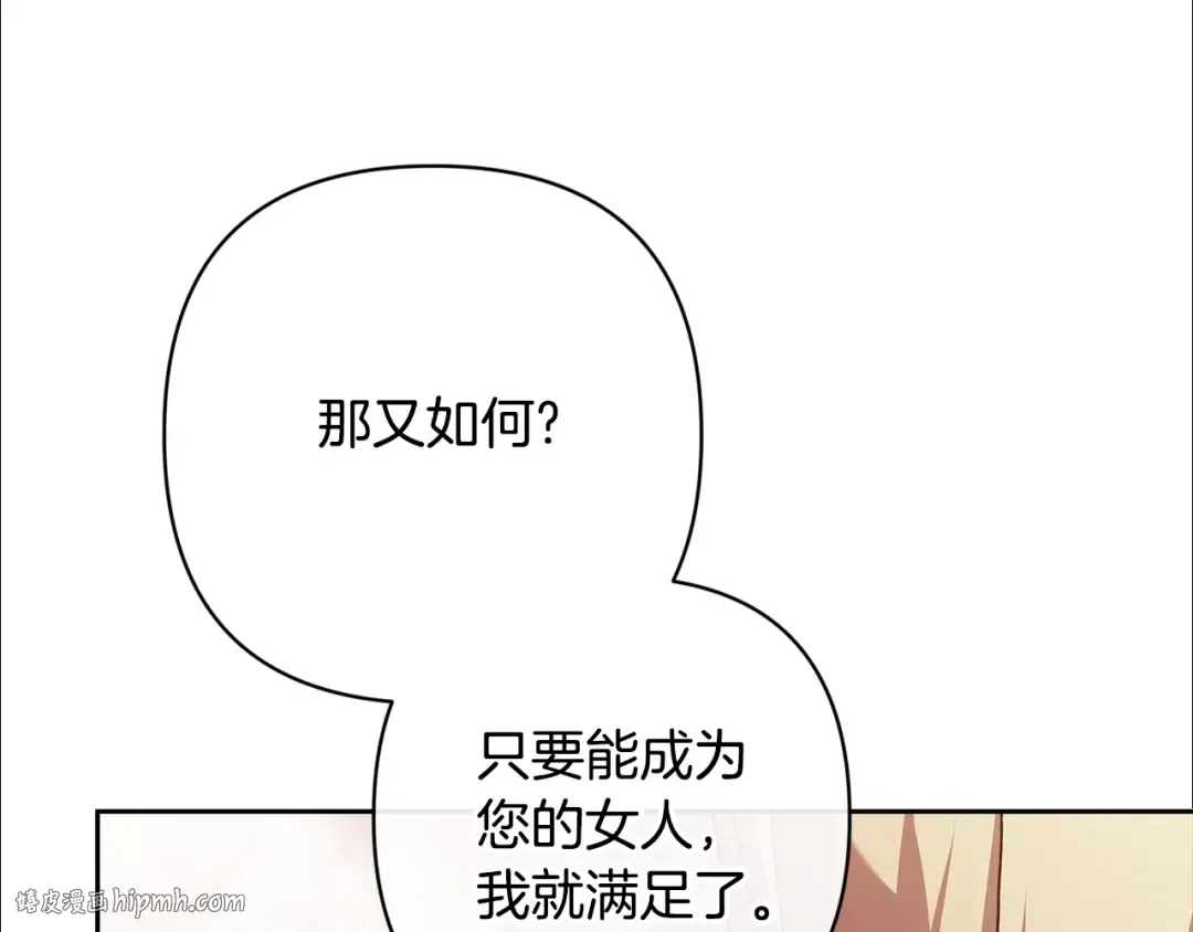 第92话 我们彼此相爱着 第240页