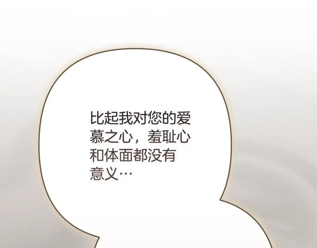 第92话 我们彼此相爱着 第243页