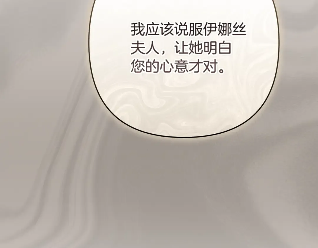 第92话 我们彼此相爱着 第244页