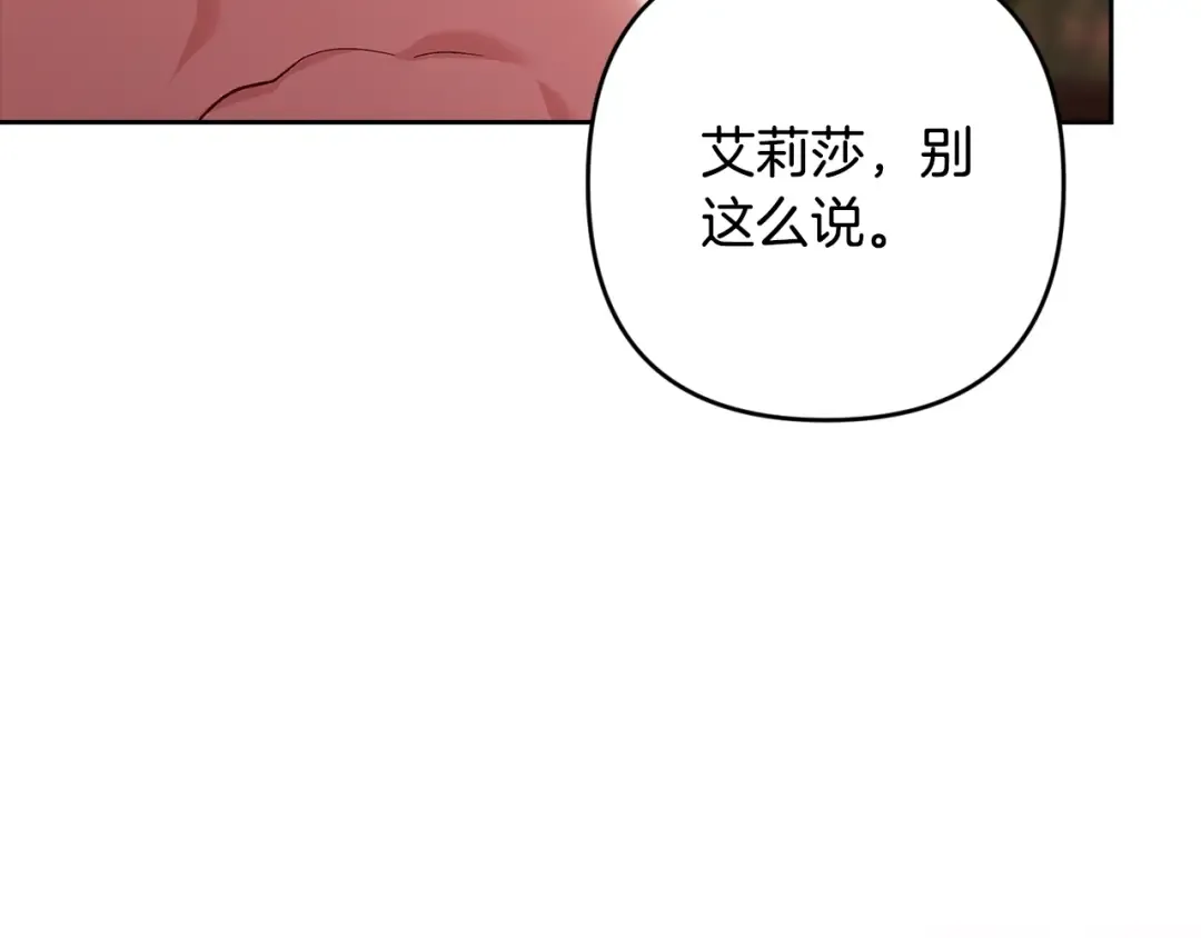 第92话 我们彼此相爱着 第247页