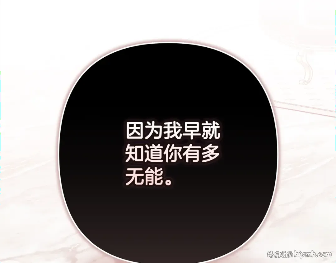 第92话 我们彼此相爱着 第248页
