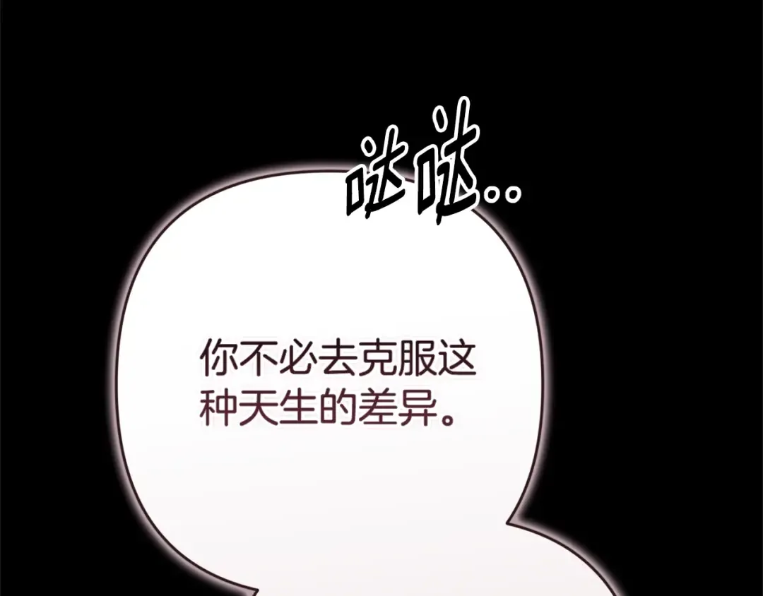 第92话 我们彼此相爱着 第257页