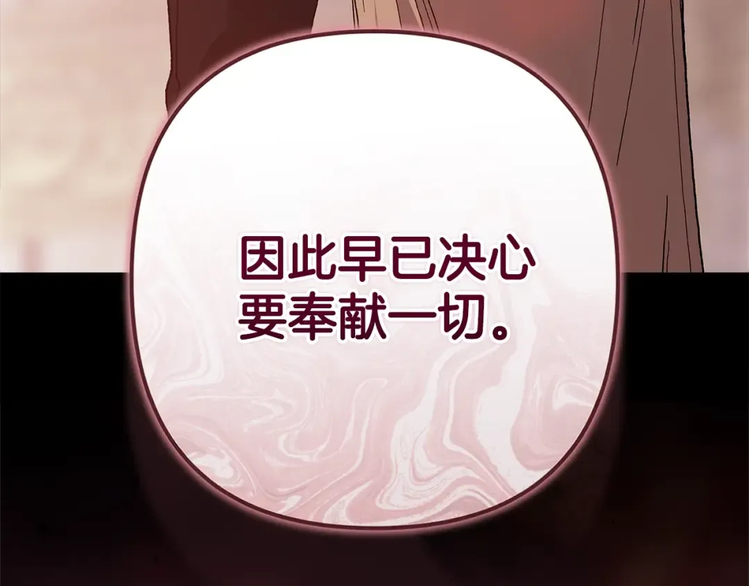 第92话 我们彼此相爱着 第266页