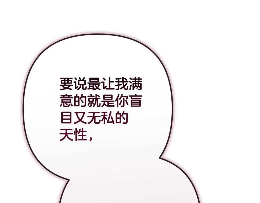 第92话 我们彼此相爱着 第268页
