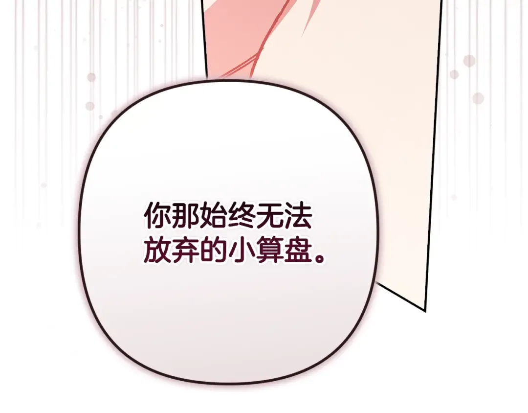 第92话 我们彼此相爱着 第271页