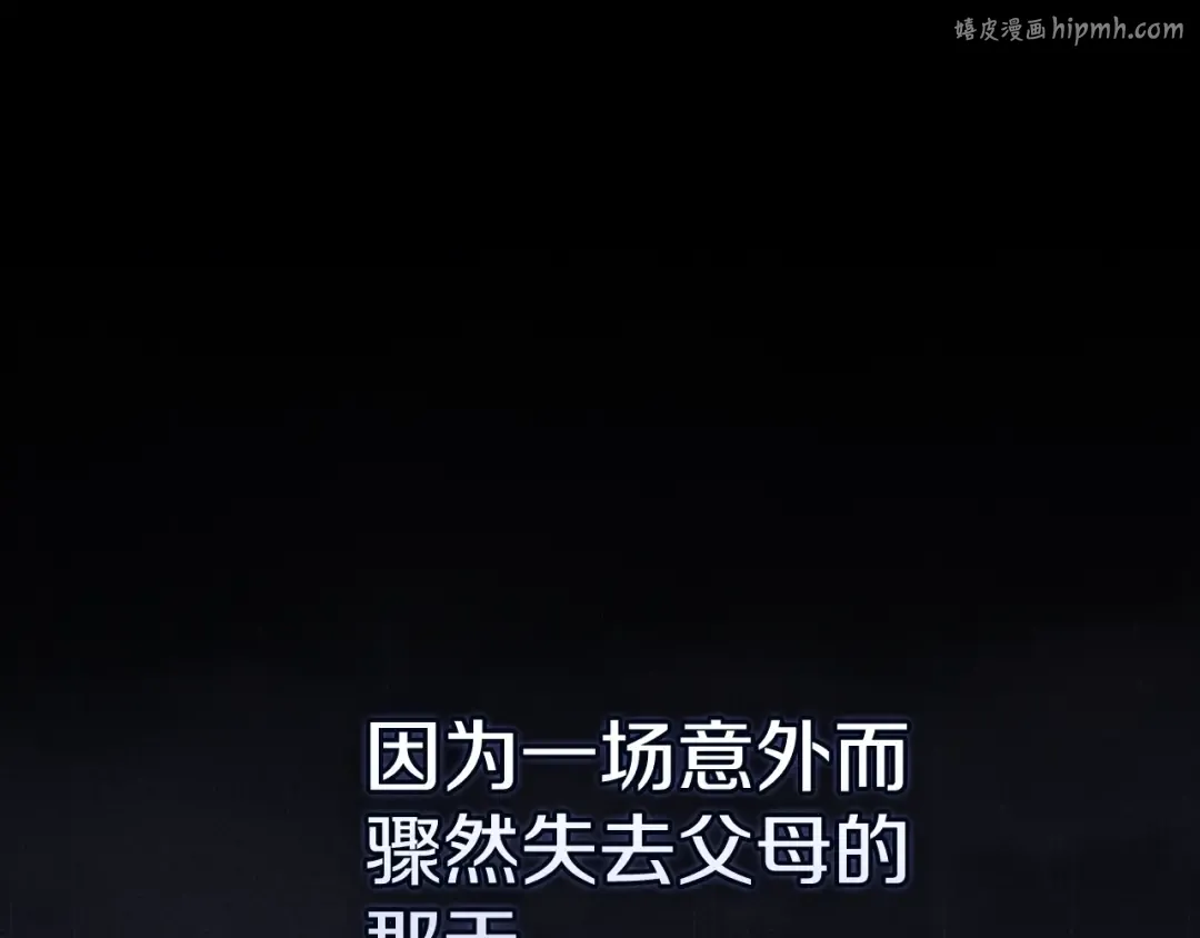 93话 伊娜丝，求你别哭 第1页
