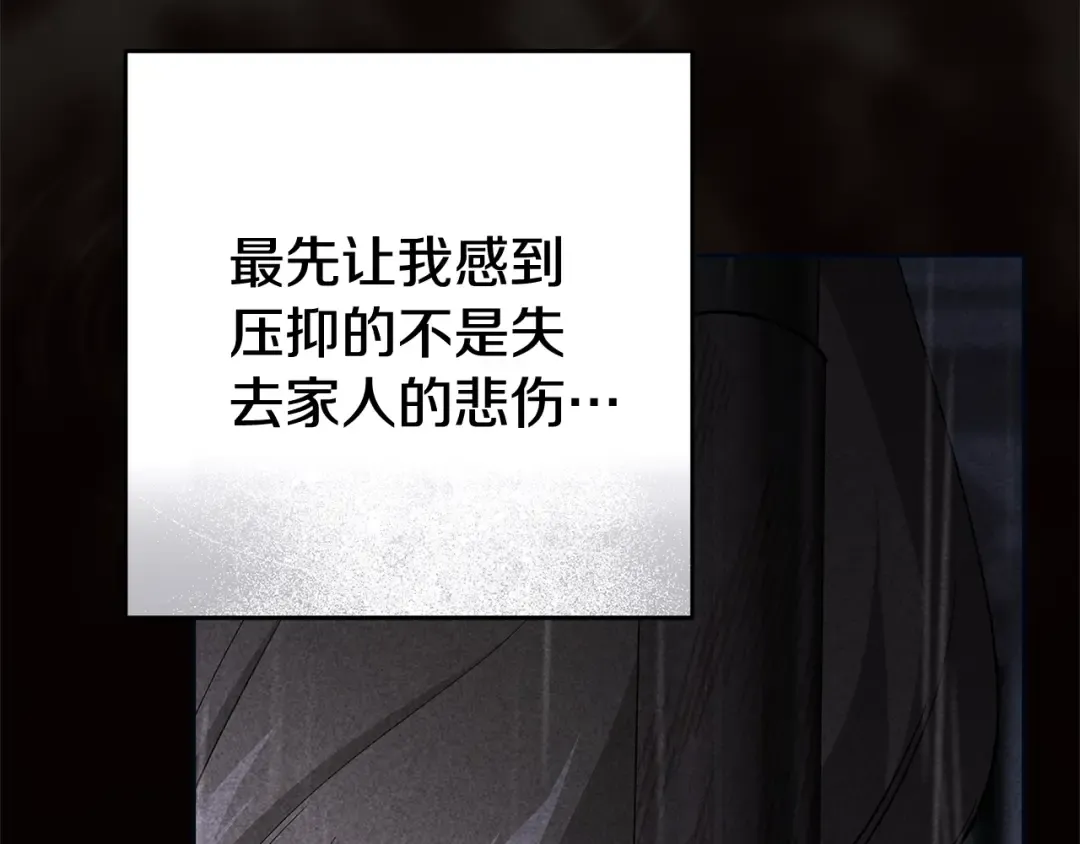 93话 伊娜丝，求你别哭 第6页