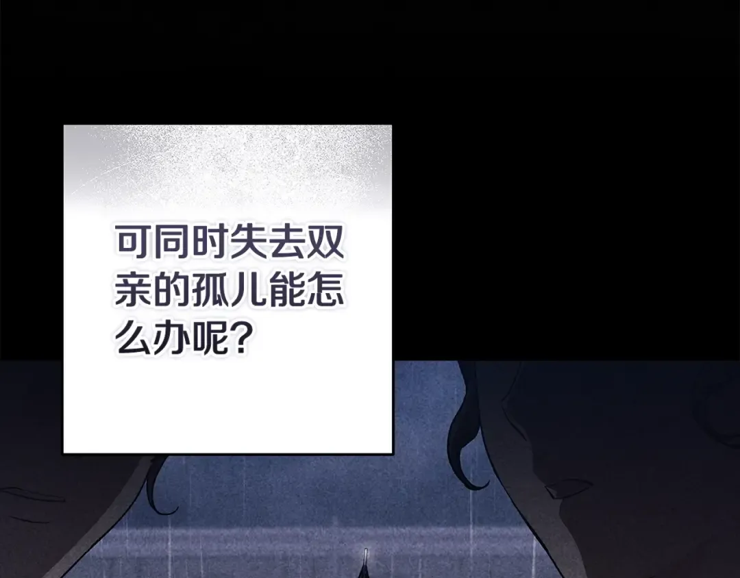 93话 伊娜丝，求你别哭 第12页