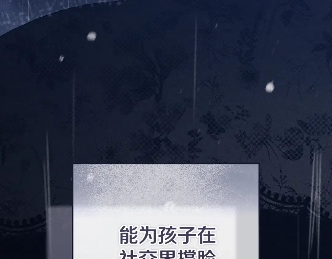 93话 伊娜丝，求你别哭 第14页