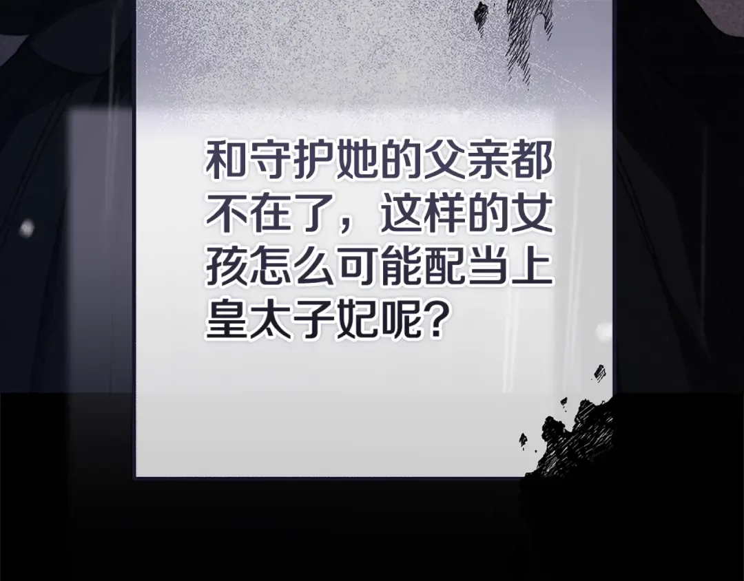 93话 伊娜丝，求你别哭 第18页