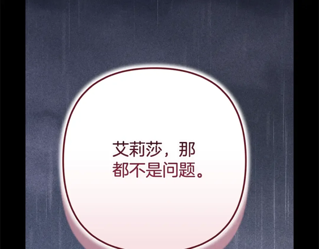 93话 伊娜丝，求你别哭 第21页