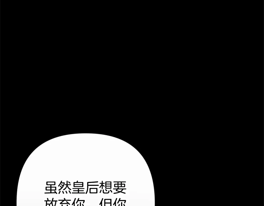 93话 伊娜丝，求你别哭 第23页