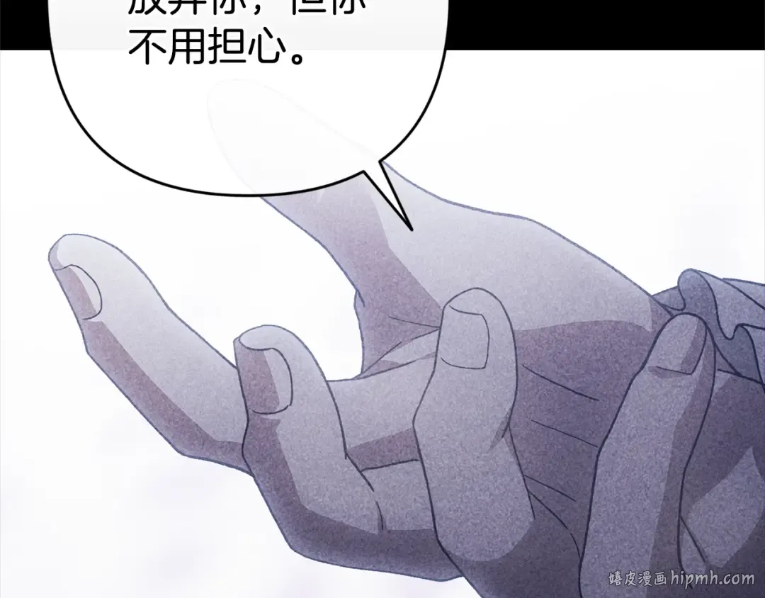 93话 伊娜丝，求你别哭 第24页
