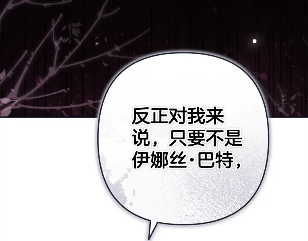 93话 伊娜丝，求你别哭 第26页