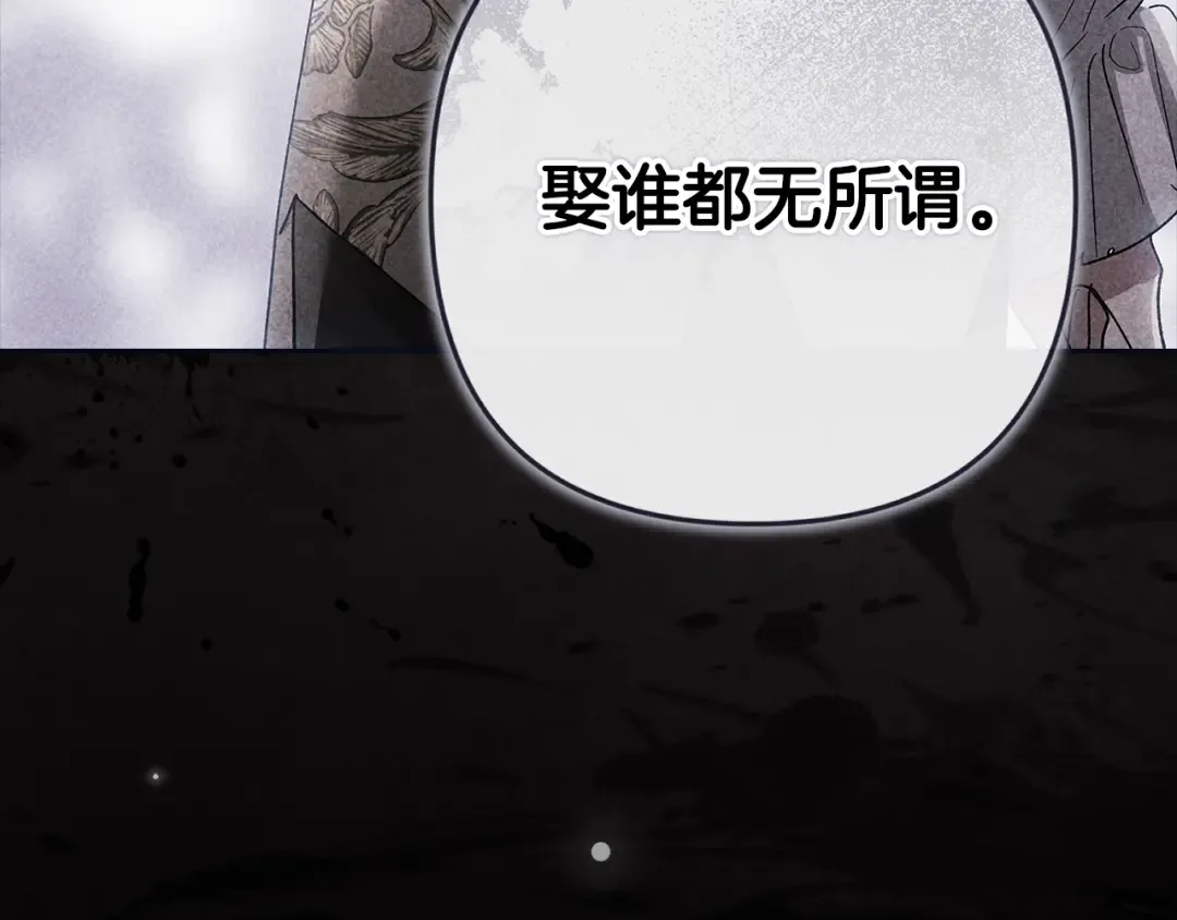 93话 伊娜丝，求你别哭 第29页