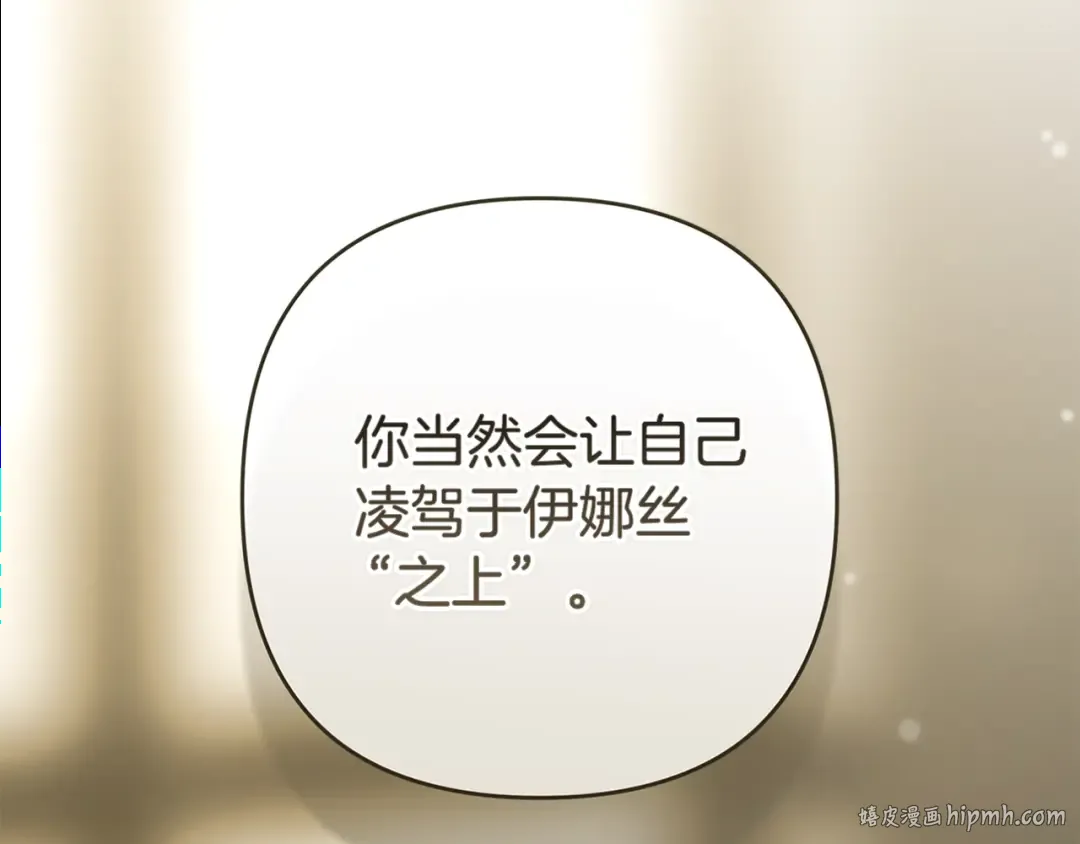 93话 伊娜丝，求你别哭 第48页