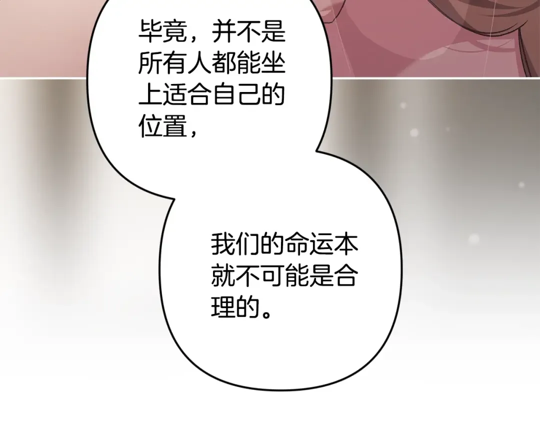 93话 伊娜丝，求你别哭 第51页