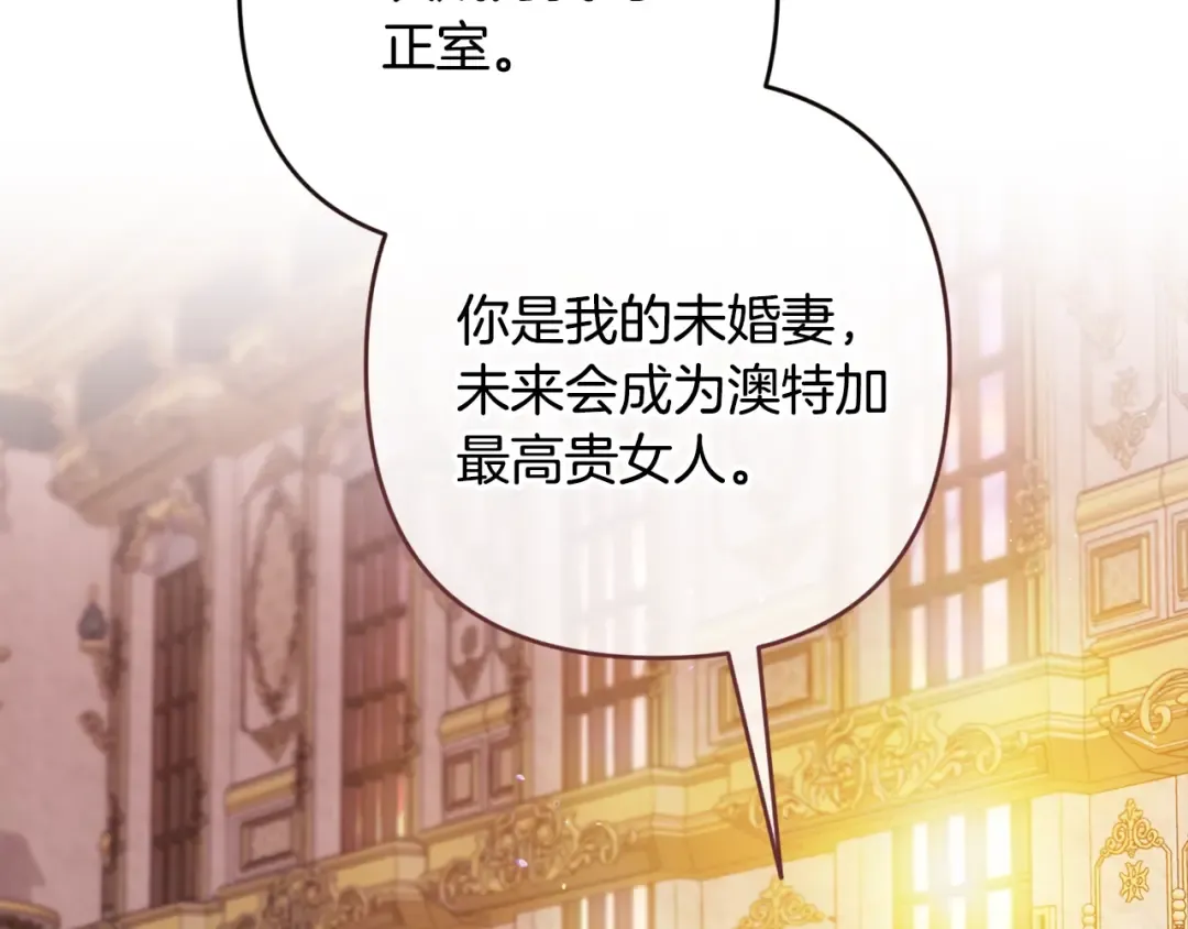 93话 伊娜丝，求你别哭 第53页