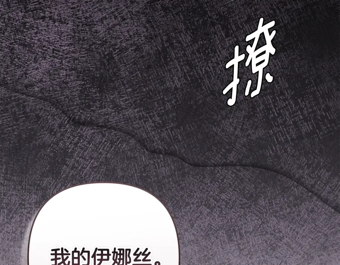 93话 伊娜丝，求你别哭 第58页