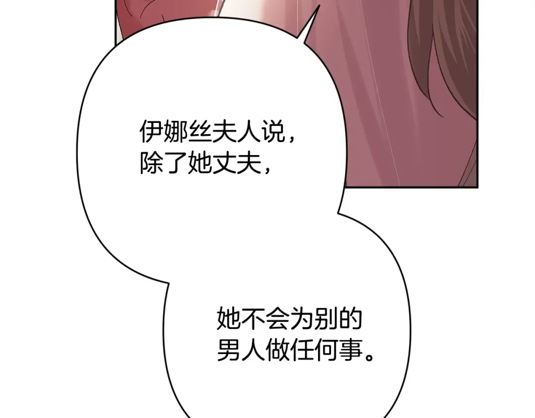93话 伊娜丝，求你别哭 第65页