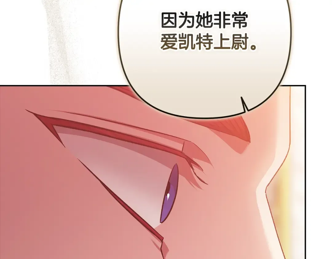 93话 伊娜丝，求你别哭 第67页