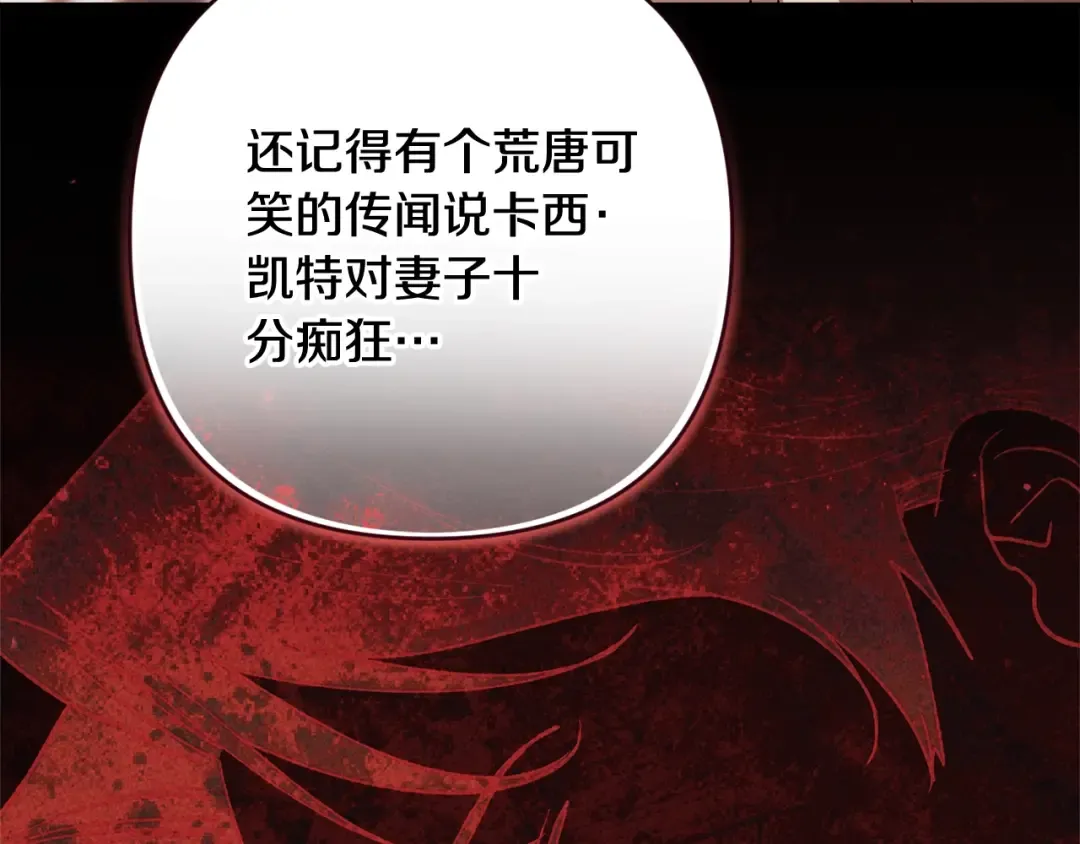 93话 伊娜丝，求你别哭 第74页