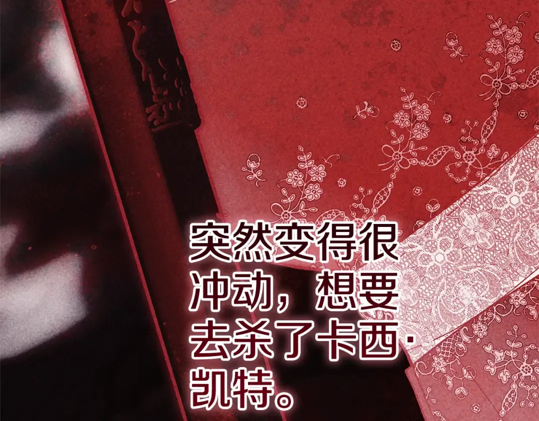 93话 伊娜丝，求你别哭 第79页