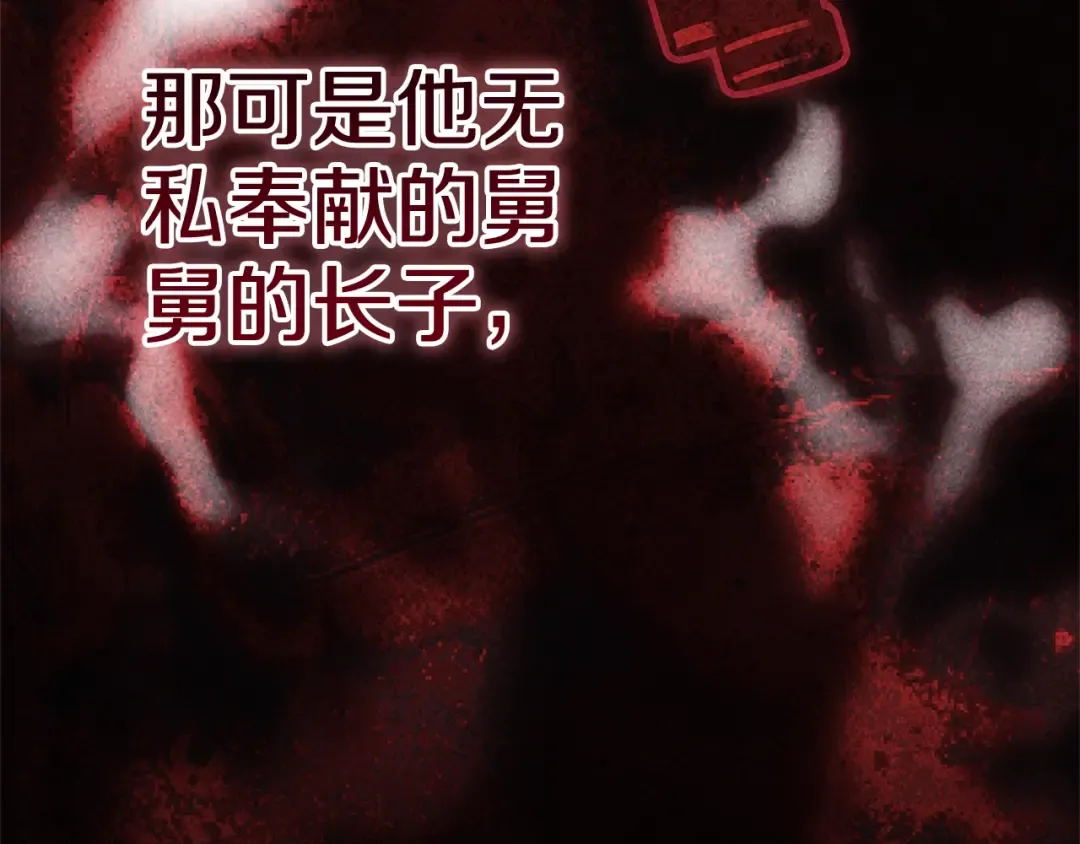 93话 伊娜丝，求你别哭 第81页